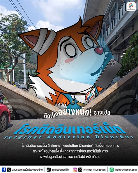 internet addiction help thailand|มูลนิธิอินเทอร์เน็ตร่วมพัฒนาไทย.